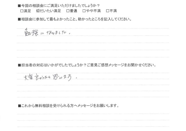 勉強になりました